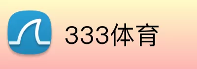 333体育 Logo